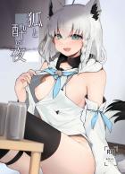 推しのフブたんと偶然コンビニで遭遇したらそのまま自宅で飲むことになってセックスまでできちゃった！