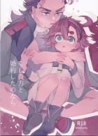 【女性向け】グエルとスレッタのもしも話