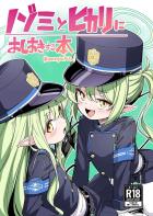 ヒカリノゾミのメスガキ双子姉妹をわからせる！