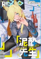 酔った勢いで先生とカンナがセックスしちゃう本