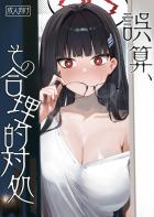 調月リオと流れで初SEX！