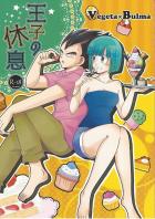 王子の休息