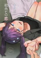 賀陽燐羽の告白両想い幸せ処女えっち！