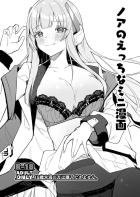 1週間オナ禁で溜めたザーメンをノアのマンコにたっぷり生中出し！