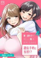 果てしなく俺に尽くしてくれる巨乳美人な年上妻。そんな妻の連れ子も俺のことが好きなようで…。美人母娘との幸せ親子丼セックス漬け性活！