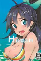 Hは響のH