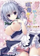 甘くてやさしい咲夜さん