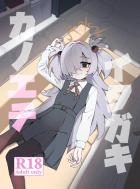 黒ストッキングカノエとイクイク中出しえっち！