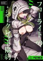フローライトに劣情をぶつける！デカチンふたなりセックス！
