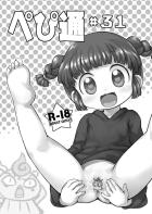 ぺぴ通#31