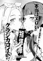 本当はエロいクラシカロイド