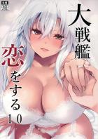 武蔵と結婚プロポーズ結婚初夜えっち！
