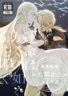 主従逆転リンゼル純愛初エッチ