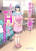 町内会で顔見知りになった美人妻と濃密不倫セックス！2