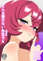 どんな情けない先生でも