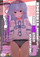 琴葉姉妹と常識改変催眠同棲生活