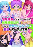 セックスしないと大変なことが起こる部屋で百合えっち！