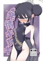 発情限界キサキと中出しセックス