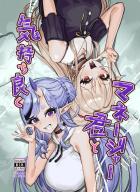 欲求不満なフレンと尊