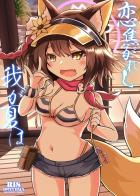 積極的なイズナと海でラブラブえっち