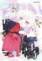 ヤチヨに「すき」をわからせる百合本