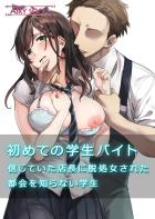 憧れの街でアルバイトデビューした純真無垢なJKが店長にハメられて処女喪失しちゃう！