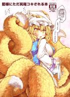 もふもふしっぽでコキコキされるおねショタ本