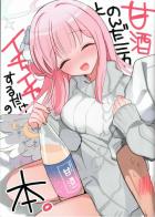 酔ったミカがすっごい甘えてくる非エロフルカラー本