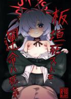 板垣カノエが徹夜でお疲れの先生を性的に襲う！