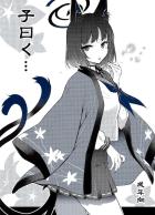 私がアンタを試してあげる！
