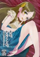 倉本千奈の秘密の処女えっちレッスン
