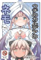 ネモのエロコメな日常