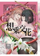 日野下花帆と百生吟子が勇気を出して告白初百合えっち！