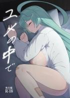 梔子ユメと処女マン子作りセックス！