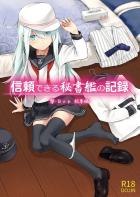 信頼できる秘書艦の記録 響・Bep 総集編