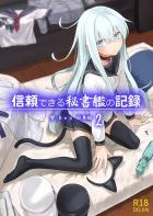 信頼できる秘書艦の記録 響・Bep 総集編2