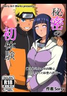 ドスケベ清楚くノ一日向ヒナタと中出し童貞処女セックス☆フルカラー