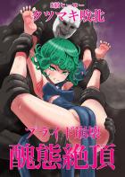 犯されないようにオマンコを鉄壁ガードで守るタツマキだったが相手の悶絶くすぐり責めでガードが消えてしまい…！