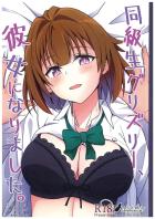 幼馴染みJK彼女のグリズリーと放課後ラブラブえっち