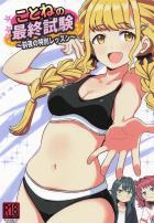 藤田ことねのおねだり中出しセックスレッスン！