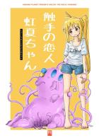 触手生物になったぼっちちゃんが虹夏ちゃんと百合エッチする話