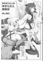 東北きりたんのゆかりさん観察記