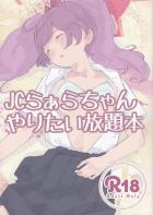 転校してきた同級生のJCらぁらちゃんを盗撮して睡姦えっちしちゃうフルカラー本