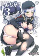 会場限定本 もみぢがり13
