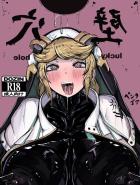 ラプンツェルの壁穴オナホ