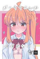 ぼっちちゃんと虹夏ちゃんのドキドキ赤面初エッチ！