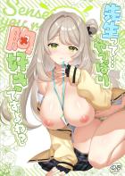 ノノミのおっぱいが大好き！