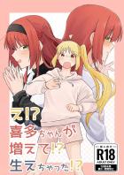おちんちん生えた喜多ちゃんと3Pセックスする伊地知虹夏