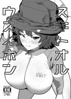 サキの好きなアレ