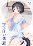 イケメン悪魔お兄さんとロリ無垢少女2